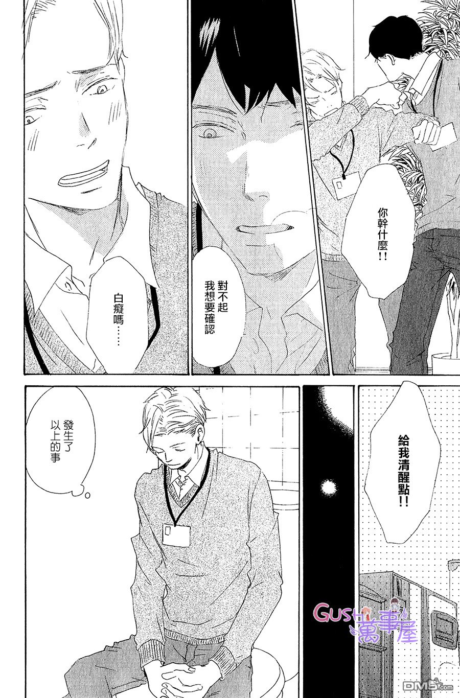 《搞错了的恋爱》漫画最新章节 第4话 免费下拉式在线观看章节第【20】张图片