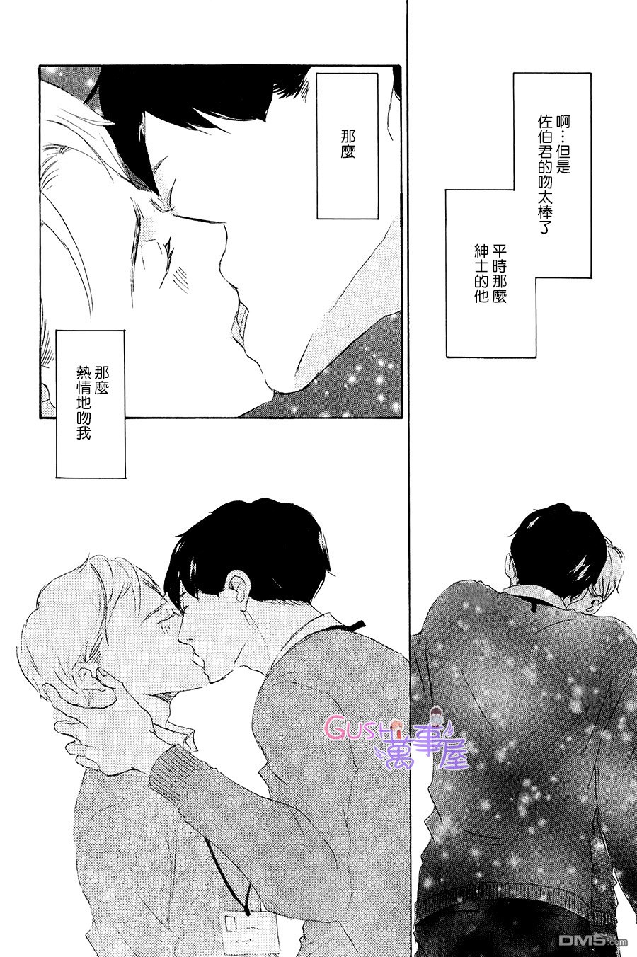 《搞错了的恋爱》漫画最新章节 第4话 免费下拉式在线观看章节第【22】张图片