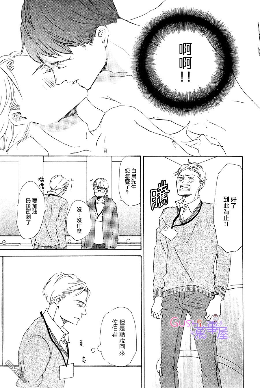 《搞错了的恋爱》漫画最新章节 第4话 免费下拉式在线观看章节第【23】张图片