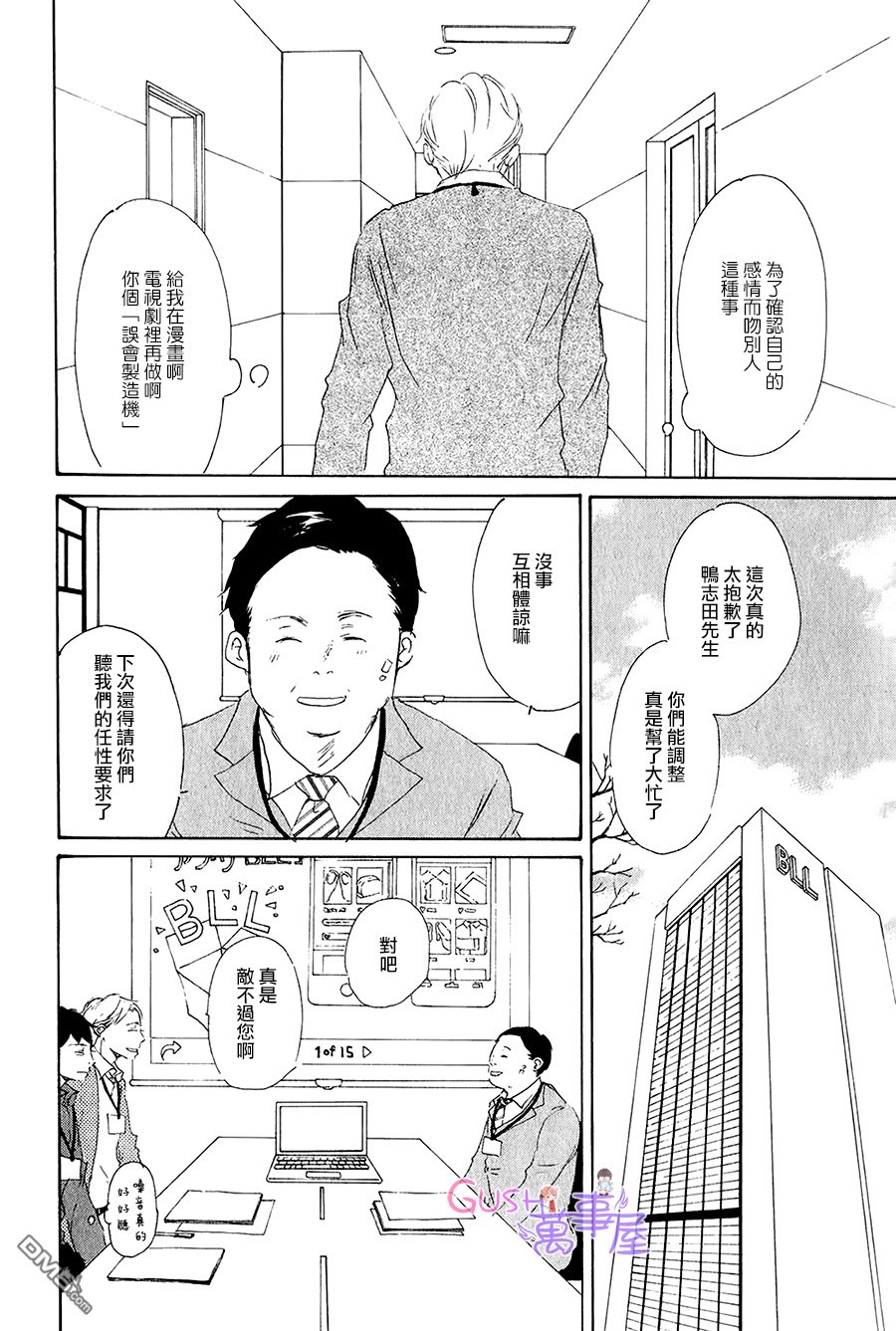 《搞错了的恋爱》漫画最新章节 第4话 免费下拉式在线观看章节第【24】张图片