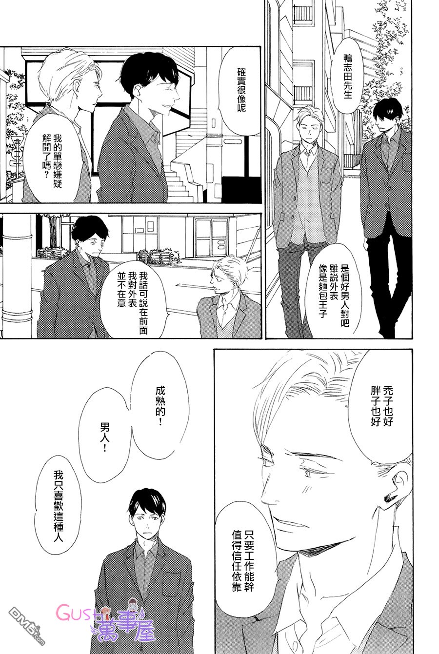 《搞错了的恋爱》漫画最新章节 第4话 免费下拉式在线观看章节第【25】张图片