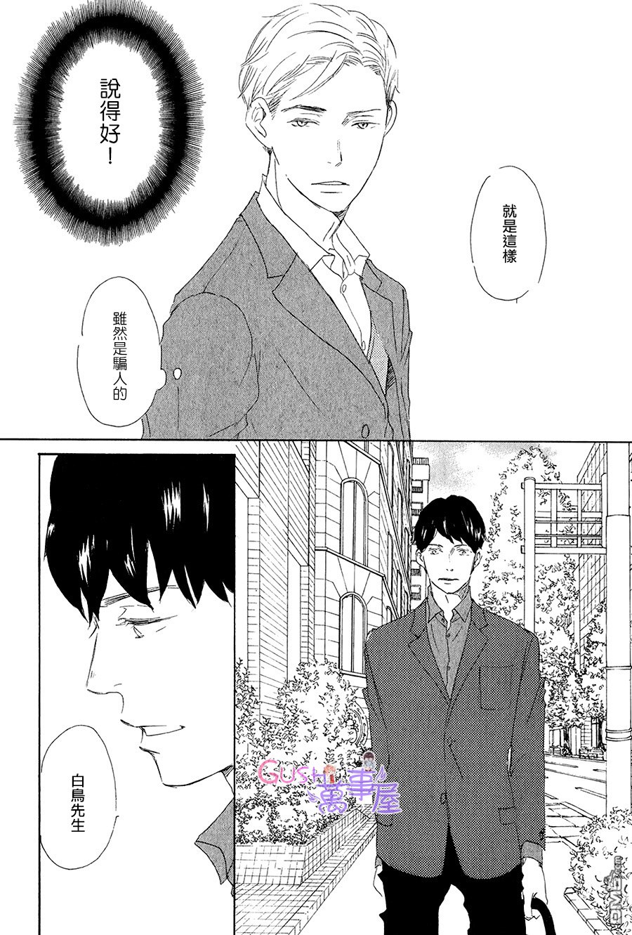 《搞错了的恋爱》漫画最新章节 第4话 免费下拉式在线观看章节第【26】张图片