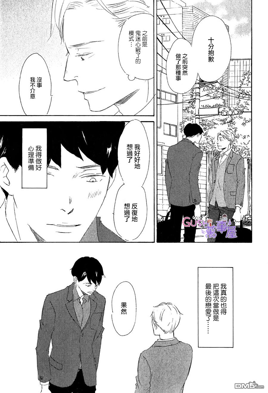 《搞错了的恋爱》漫画最新章节 第4话 免费下拉式在线观看章节第【27】张图片