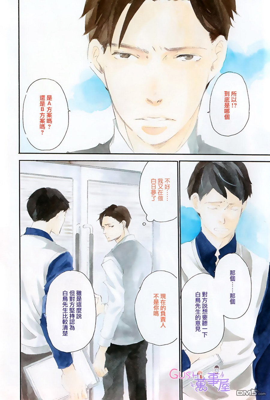 《搞错了的恋爱》漫画最新章节 第4话 免费下拉式在线观看章节第【2】张图片