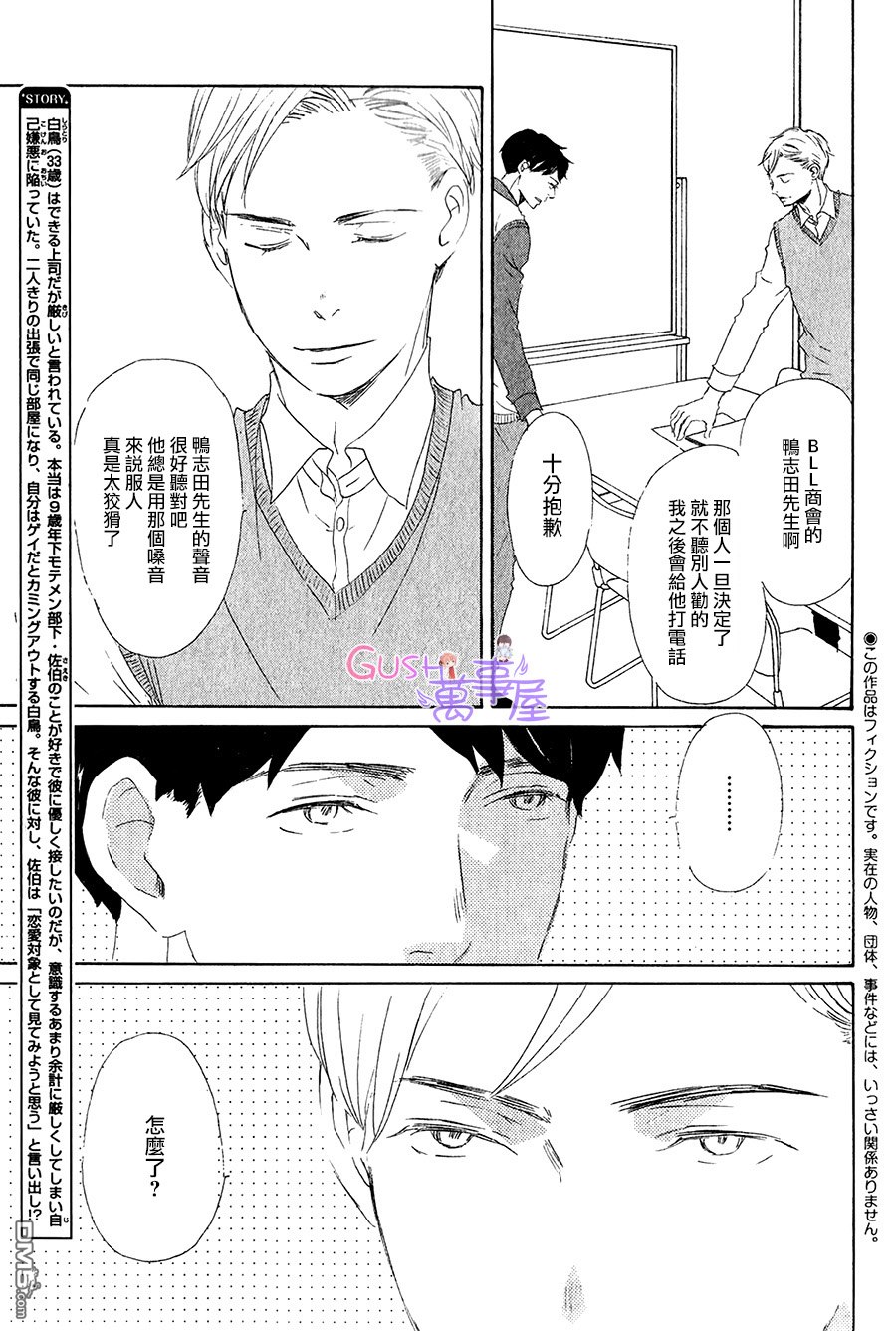 《搞错了的恋爱》漫画最新章节 第4话 免费下拉式在线观看章节第【3】张图片