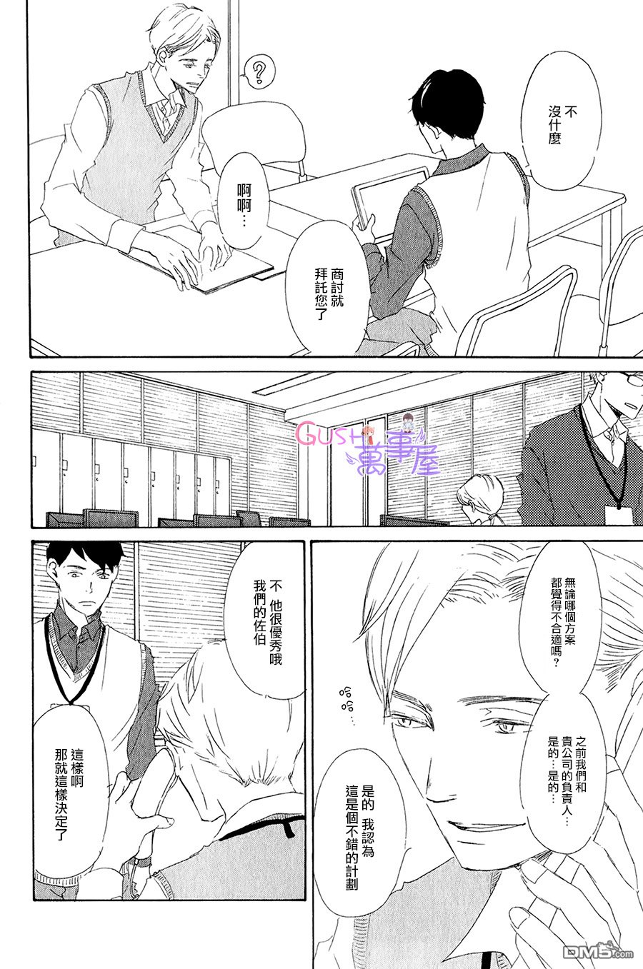 《搞错了的恋爱》漫画最新章节 第4话 免费下拉式在线观看章节第【4】张图片