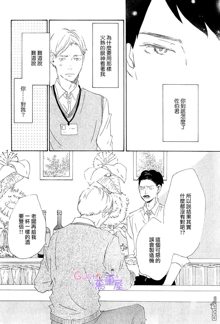 《搞错了的恋爱》漫画最新章节 第4话 免费下拉式在线观看章节第【6】张图片