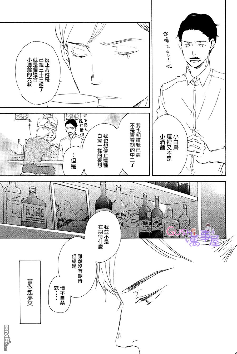 《搞错了的恋爱》漫画最新章节 第4话 免费下拉式在线观看章节第【7】张图片