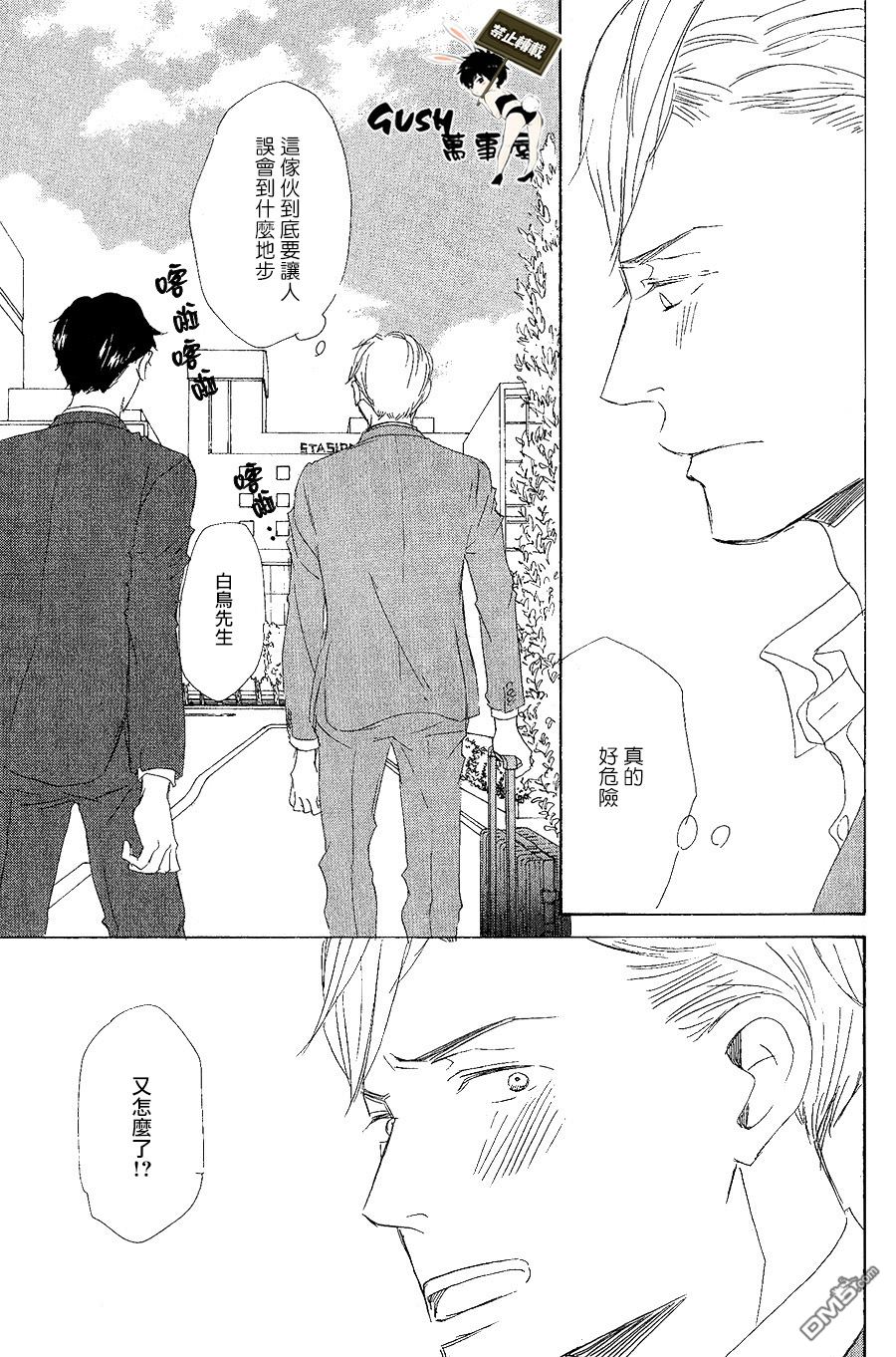 《搞错了的恋爱》漫画最新章节 第3话 免费下拉式在线观看章节第【30】张图片