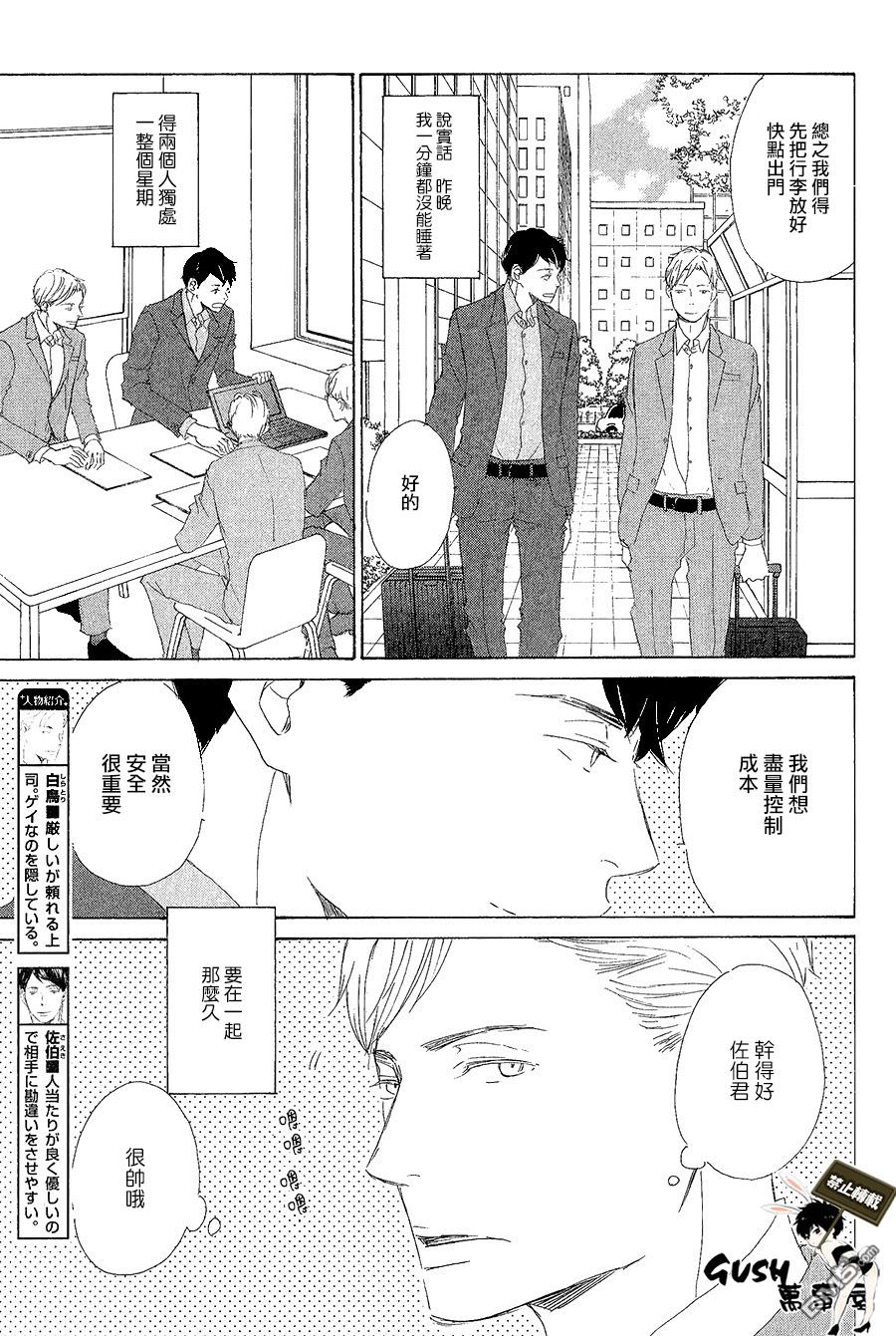 《搞错了的恋爱》漫画最新章节 第3话 免费下拉式在线观看章节第【4】张图片