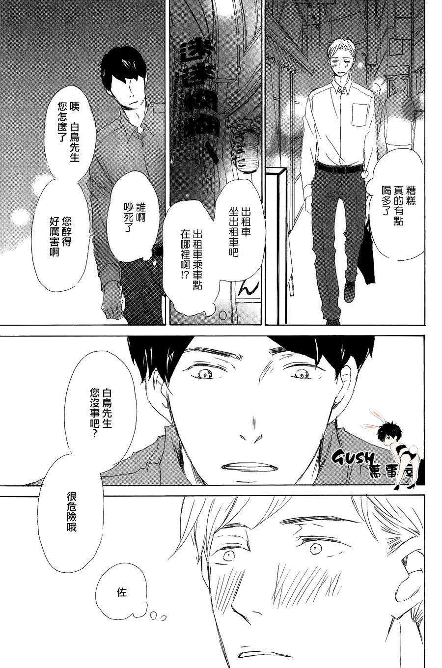 《搞错了的恋爱》漫画最新章节 第2话 免费下拉式在线观看章节第【9】张图片