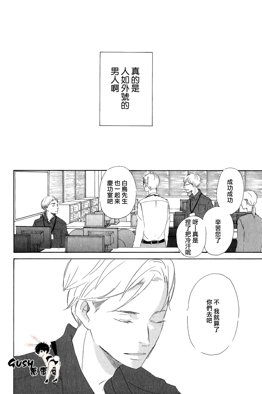 《搞错了的恋爱》漫画最新章节 第2话 免费下拉式在线观看章节第【24】张图片