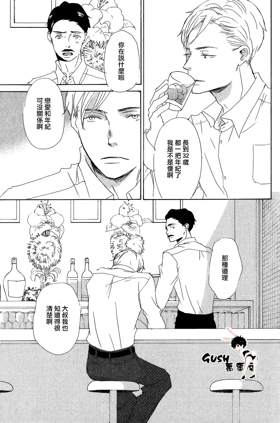 《搞错了的恋爱》漫画最新章节 第2话 免费下拉式在线观看章节第【7】张图片