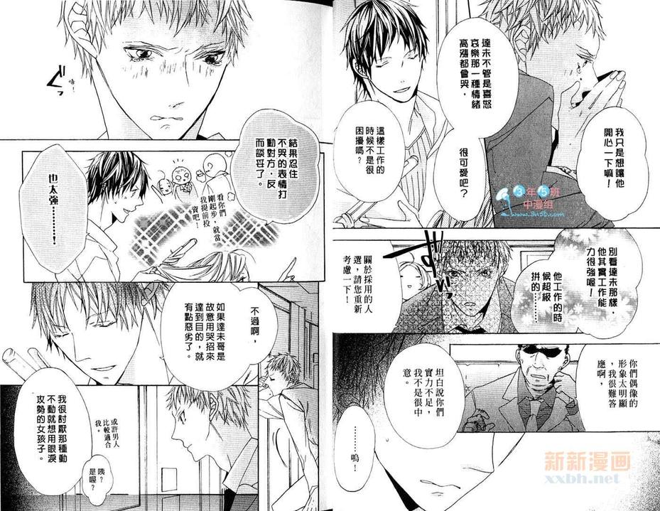 《爱哭型男》漫画最新章节 第1话 免费下拉式在线观看章节第【9】张图片