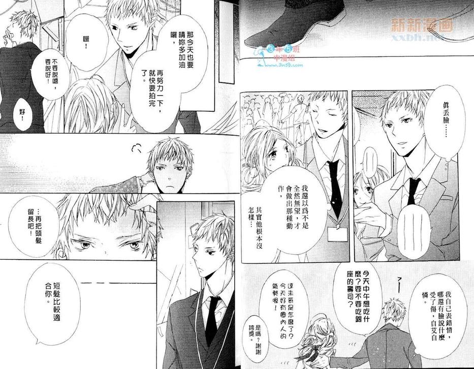 《爱哭型男》漫画最新章节 第1话 免费下拉式在线观看章节第【12】张图片