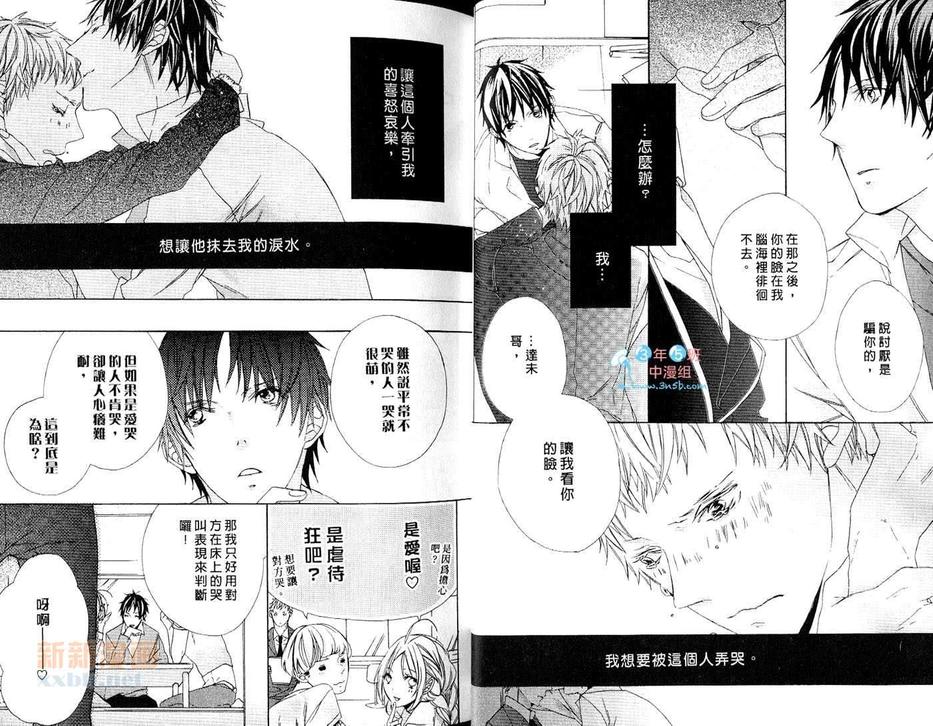 《爱哭型男》漫画最新章节 第1话 免费下拉式在线观看章节第【14】张图片