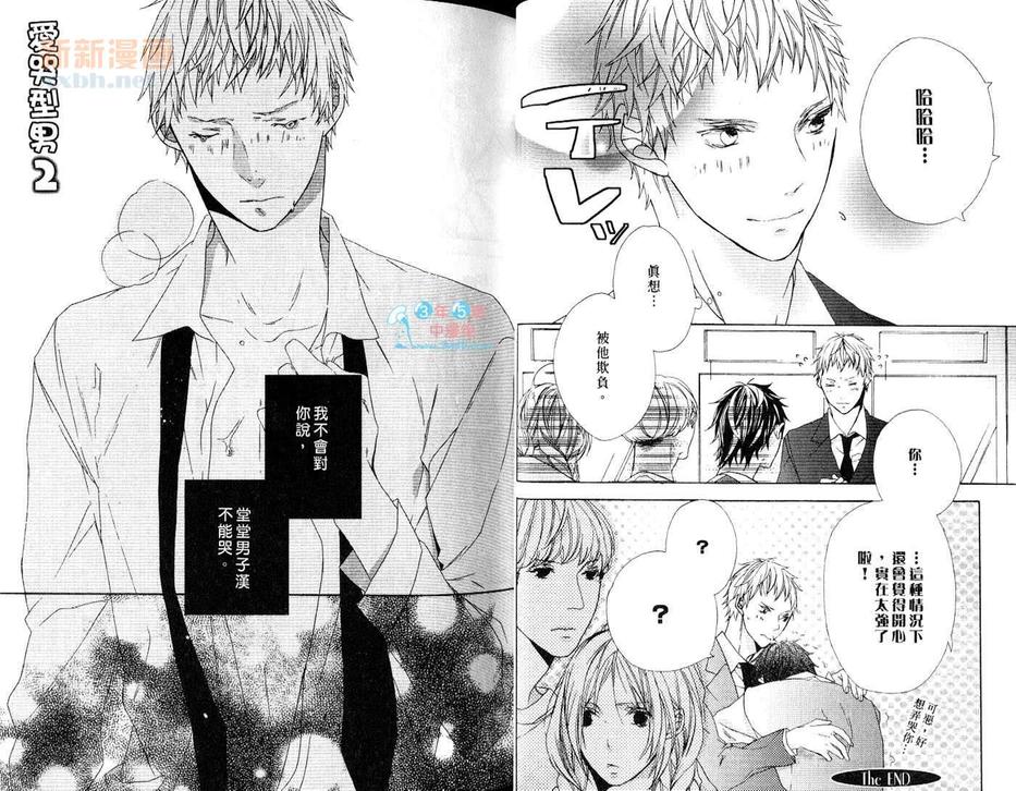 《爱哭型男》漫画最新章节 第1话 免费下拉式在线观看章节第【15】张图片