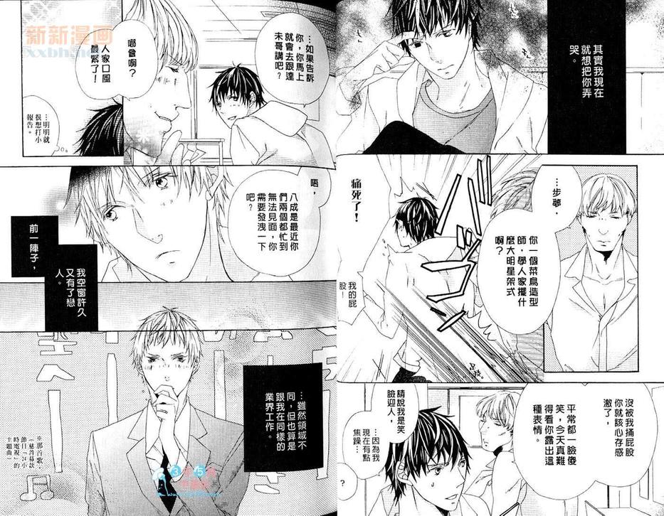 《爱哭型男》漫画最新章节 第1话 免费下拉式在线观看章节第【16】张图片