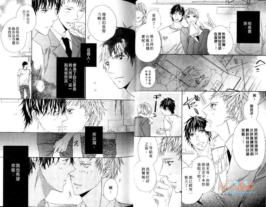 《爱哭型男》漫画最新章节 第1话 免费下拉式在线观看章节第【17】张图片