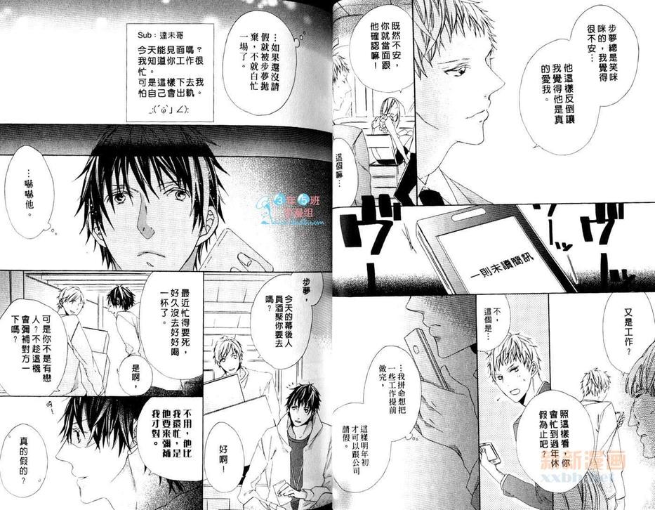 《爱哭型男》漫画最新章节 第1话 免费下拉式在线观看章节第【21】张图片