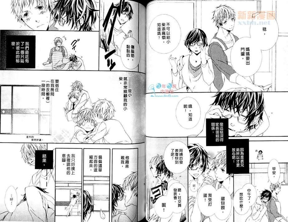 《爱哭型男》漫画最新章节 第1话 免费下拉式在线观看章节第【40】张图片