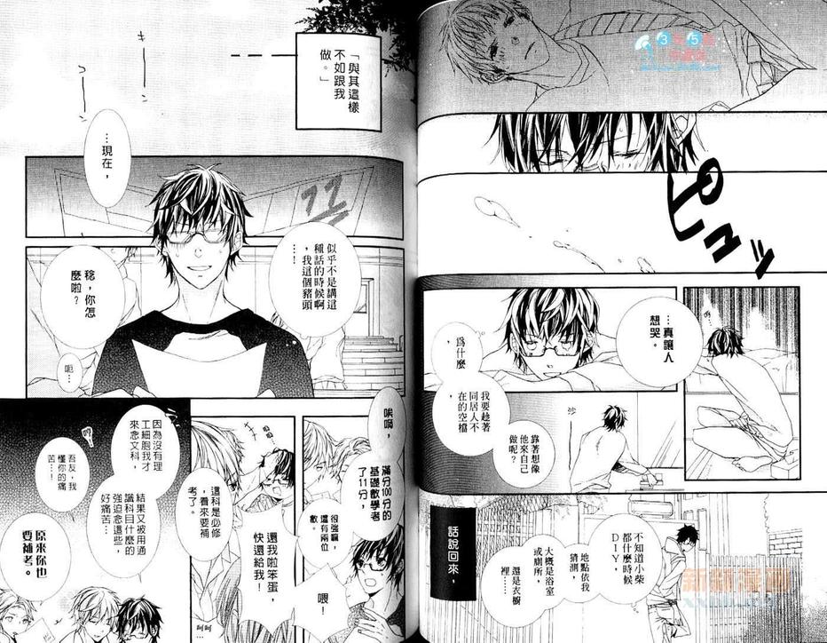 《爱哭型男》漫画最新章节 第1话 免费下拉式在线观看章节第【44】张图片