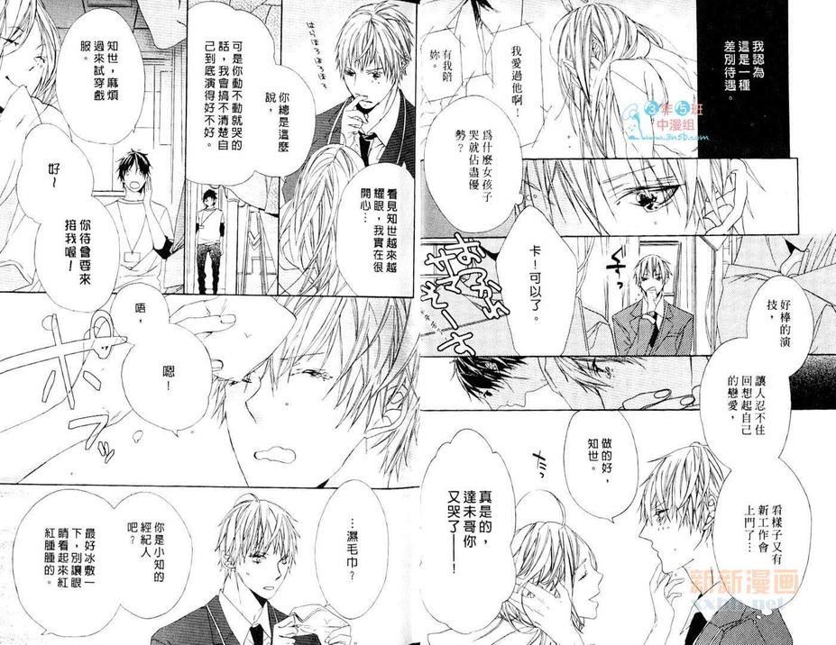 《爱哭型男》漫画最新章节 第1话 免费下拉式在线观看章节第【4】张图片