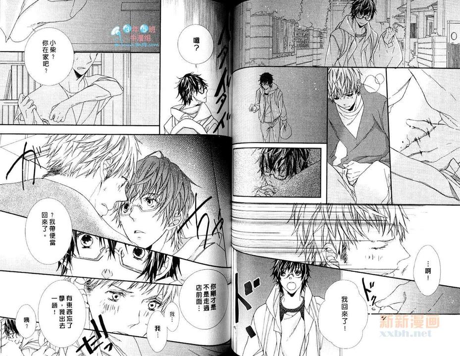 《爱哭型男》漫画最新章节 第1话 免费下拉式在线观看章节第【49】张图片