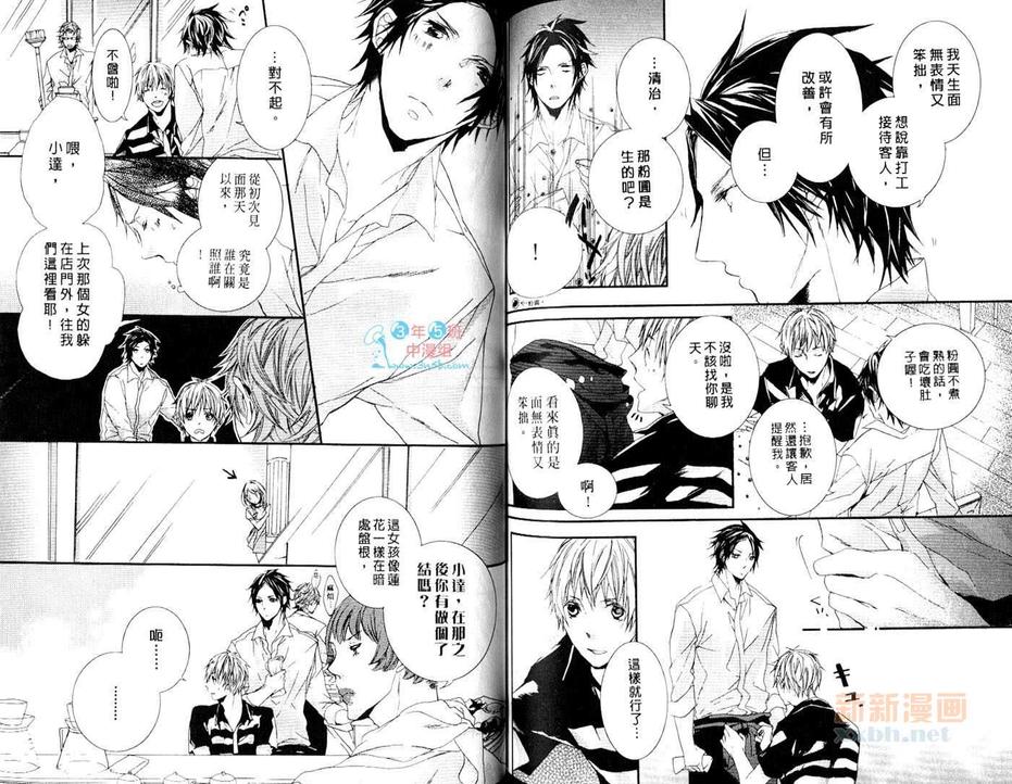 《爱哭型男》漫画最新章节 第1话 免费下拉式在线观看章节第【68】张图片