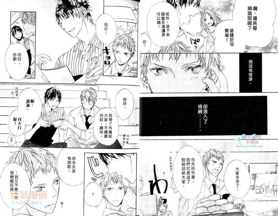 《爱哭型男》漫画最新章节 第1话 免费下拉式在线观看章节第【6】张图片