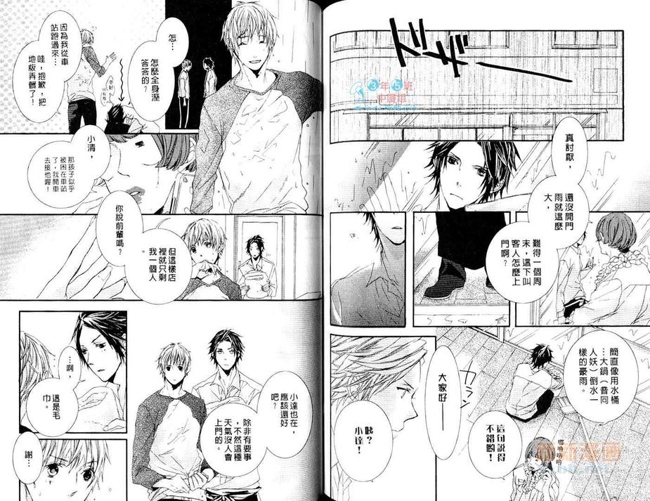 《爱哭型男》漫画最新章节 第1话 免费下拉式在线观看章节第【70】张图片