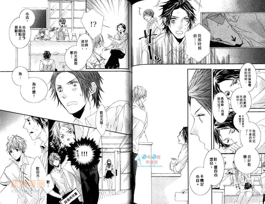 《爱哭型男》漫画最新章节 第1话 免费下拉式在线观看章节第【73】张图片