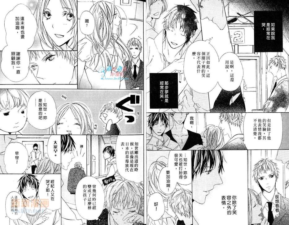 《爱哭型男》漫画最新章节 第1话 免费下拉式在线观看章节第【8】张图片