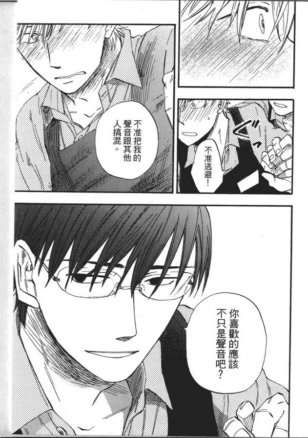 《阳光男子与害羞和尚》漫画最新章节 第1话 免费下拉式在线观看章节第【113】张图片