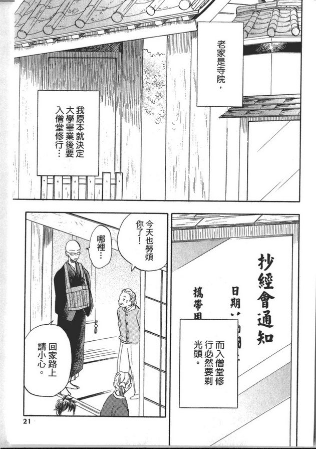 《阳光男子与害羞和尚》漫画最新章节 第1话 免费下拉式在线观看章节第【23】张图片