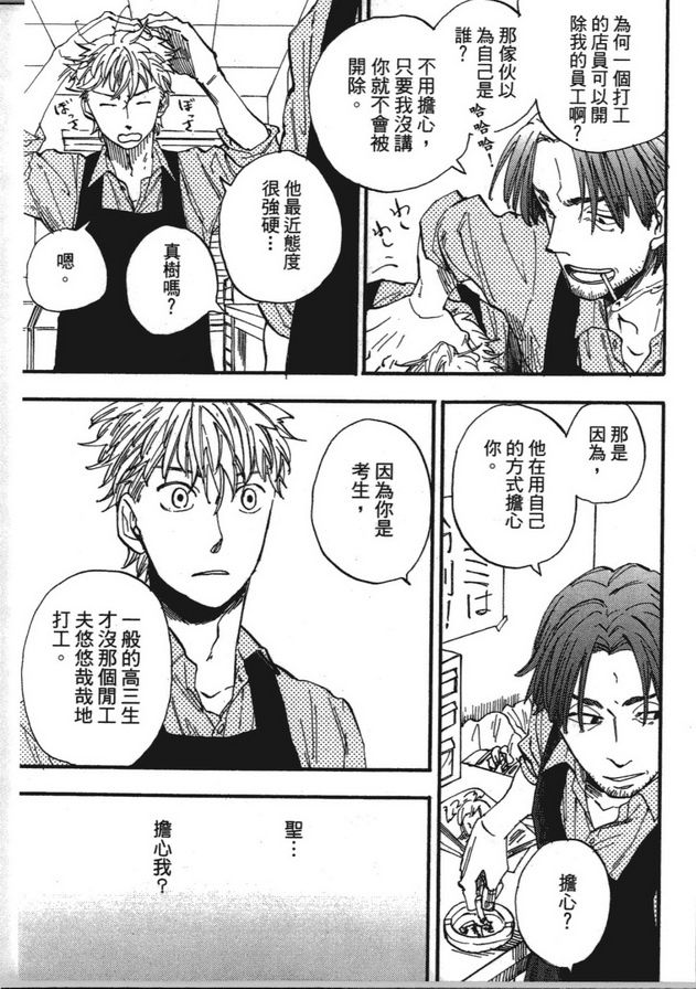 《阳光男子与害羞和尚》漫画最新章节 第1话 免费下拉式在线观看章节第【63】张图片