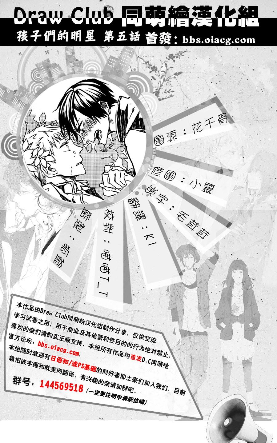 《孩子们的明星》漫画最新章节 第5话 免费下拉式在线观看章节第【33】张图片