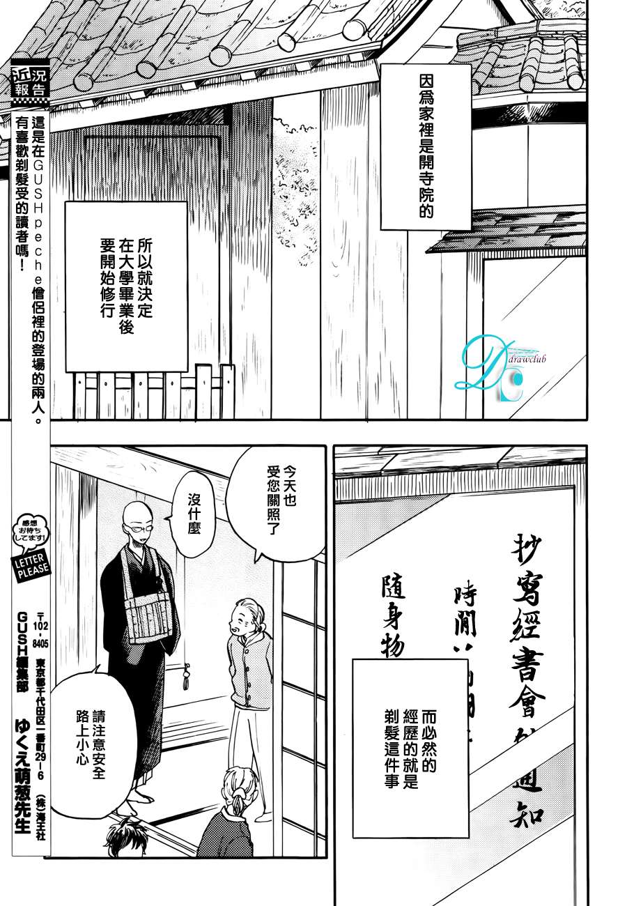 《害羞傲娇小僧扫除阴霾》漫画最新章节 第1话 免费下拉式在线观看章节第【1】张图片