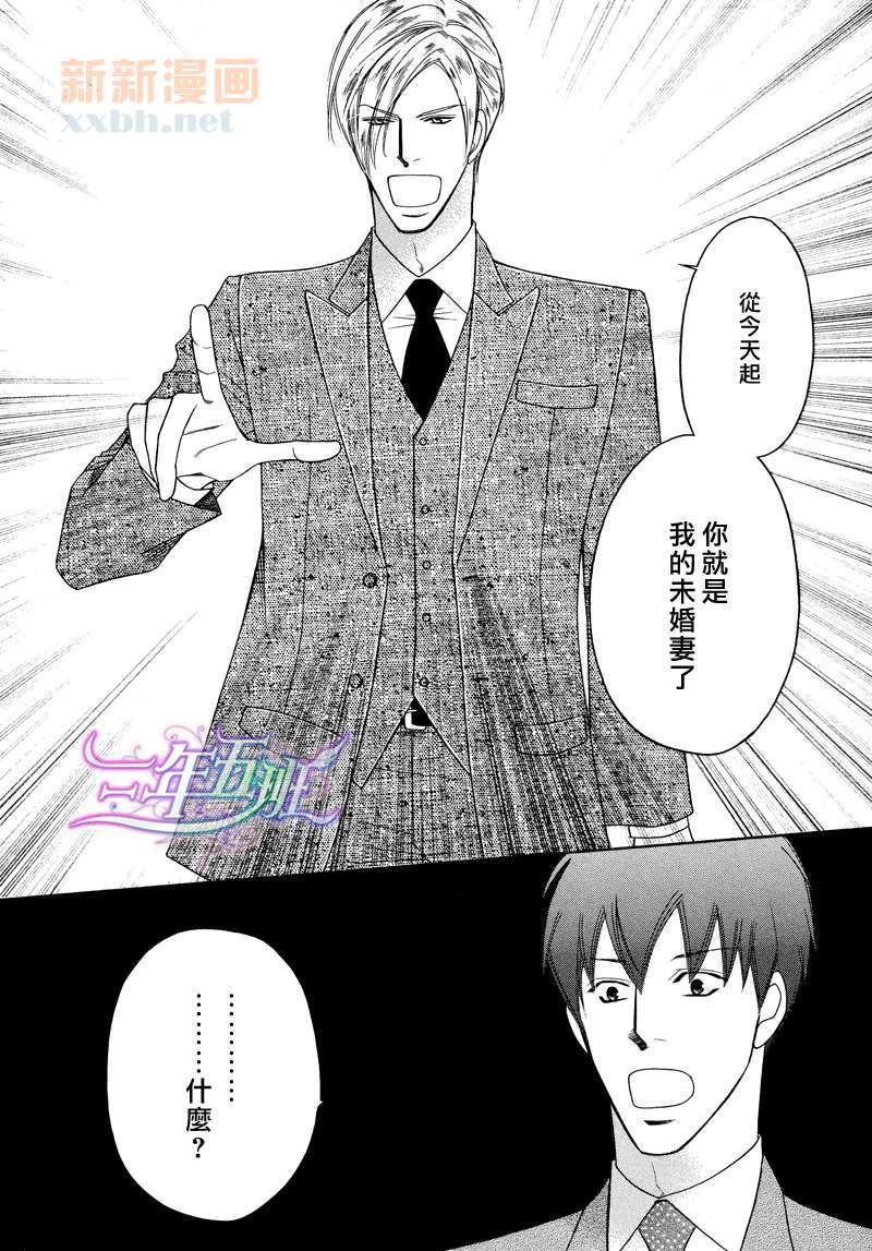 《莫名变成未婚妻v ～金龟婿狂想曲～》漫画最新章节 第1话 免费下拉式在线观看章节第【9】张图片