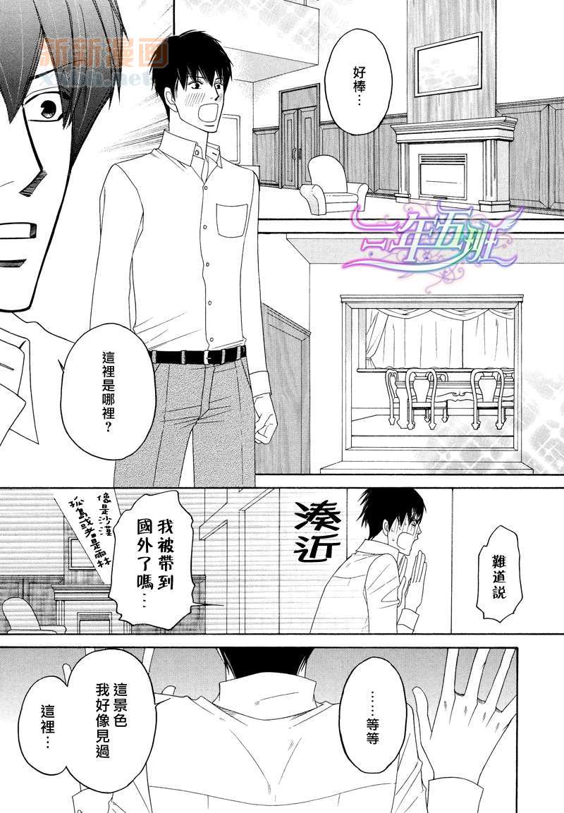 《莫名变成未婚妻v ～金龟婿狂想曲～》漫画最新章节 第1话 免费下拉式在线观看章节第【13】张图片