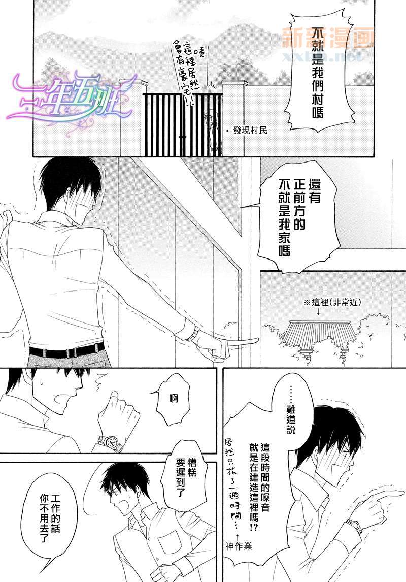 《莫名变成未婚妻v ～金龟婿狂想曲～》漫画最新章节 第1话 免费下拉式在线观看章节第【14】张图片