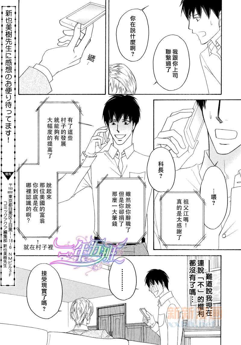 《莫名变成未婚妻v ～金龟婿狂想曲～》漫画最新章节 第1话 免费下拉式在线观看章节第【15】张图片