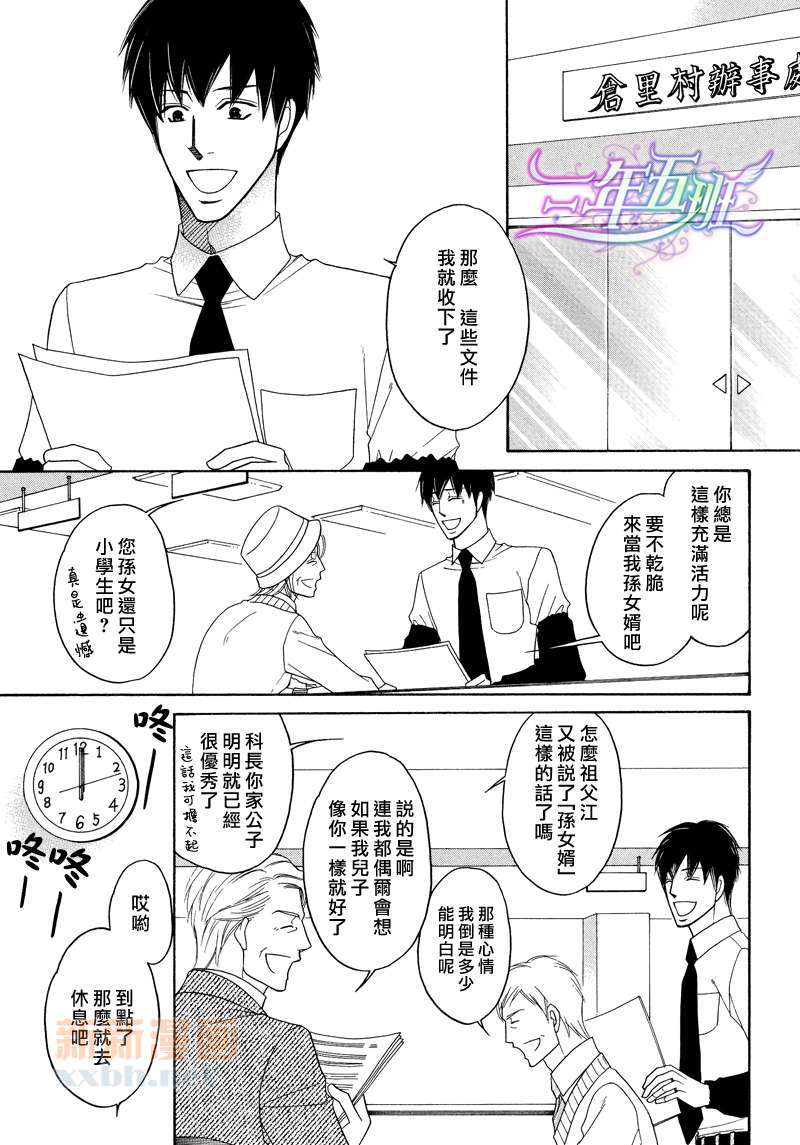 《莫名变成未婚妻v ～金龟婿狂想曲～》漫画最新章节 第1话 免费下拉式在线观看章节第【1】张图片