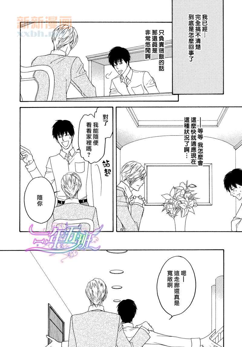 《莫名变成未婚妻v ～金龟婿狂想曲～》漫画最新章节 第1话 免费下拉式在线观看章节第【20】张图片