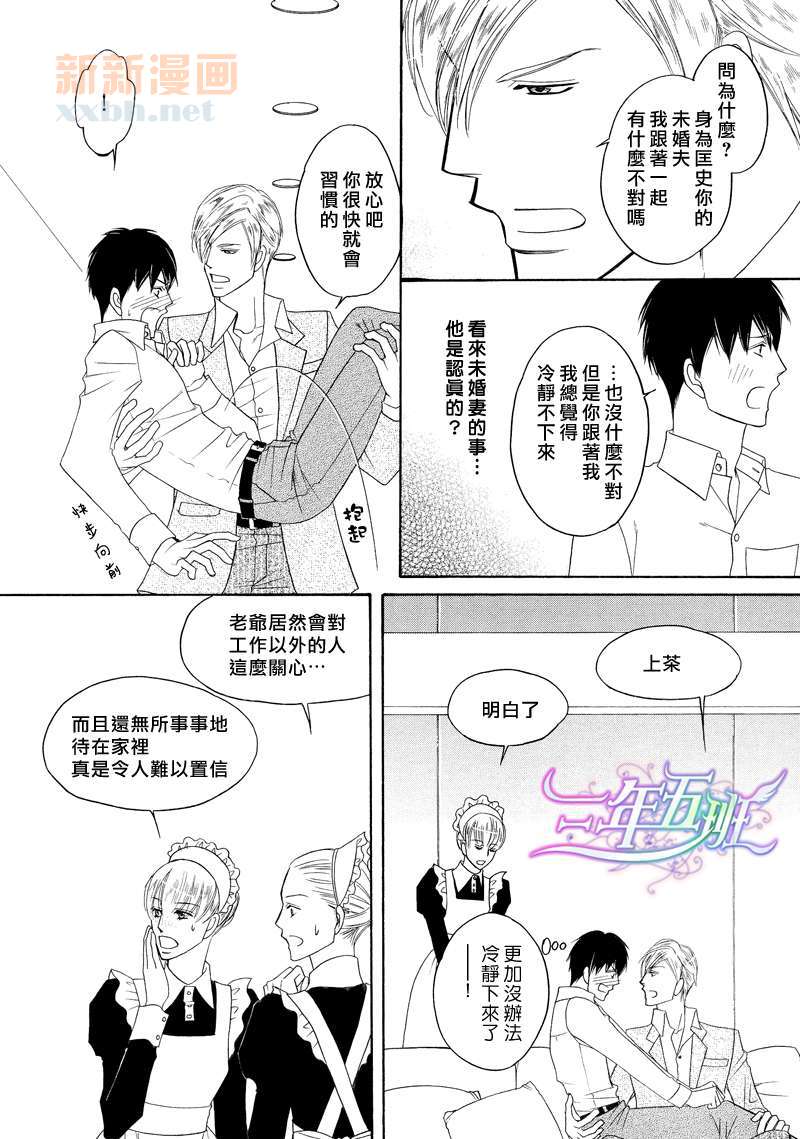 《莫名变成未婚妻v ～金龟婿狂想曲～》漫画最新章节 第1话 免费下拉式在线观看章节第【22】张图片