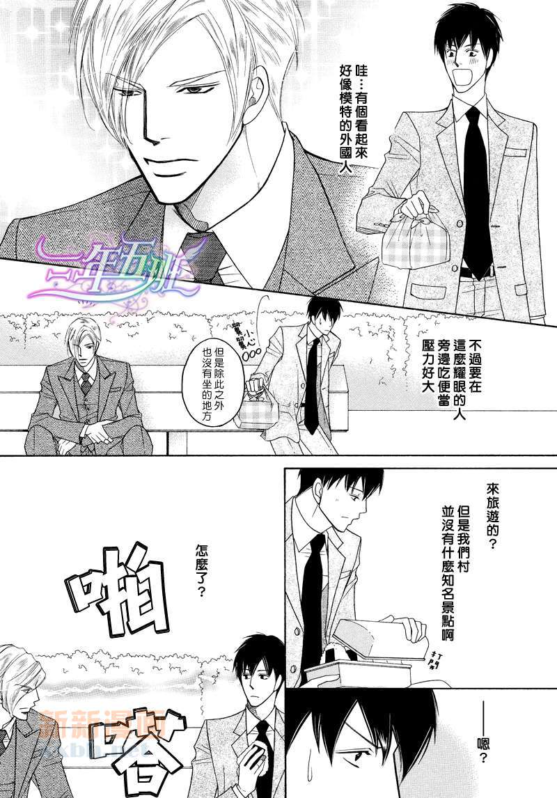 《莫名变成未婚妻v ～金龟婿狂想曲～》漫画最新章节 第1话 免费下拉式在线观看章节第【3】张图片