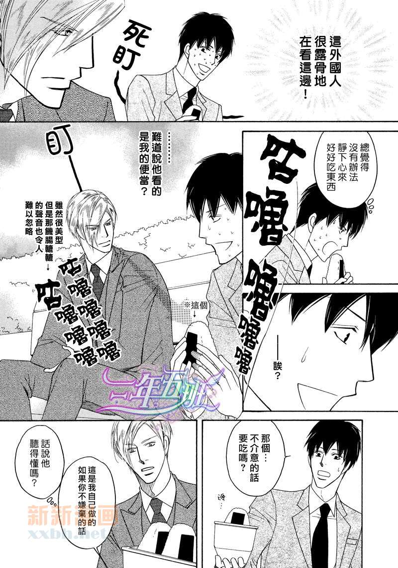 《莫名变成未婚妻v ～金龟婿狂想曲～》漫画最新章节 第1话 免费下拉式在线观看章节第【4】张图片