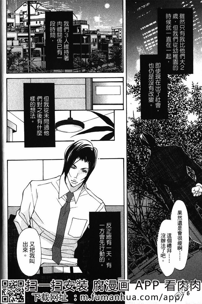 《绝顶的三角恋》漫画最新章节 第1卷 免费下拉式在线观看章节第【10】张图片