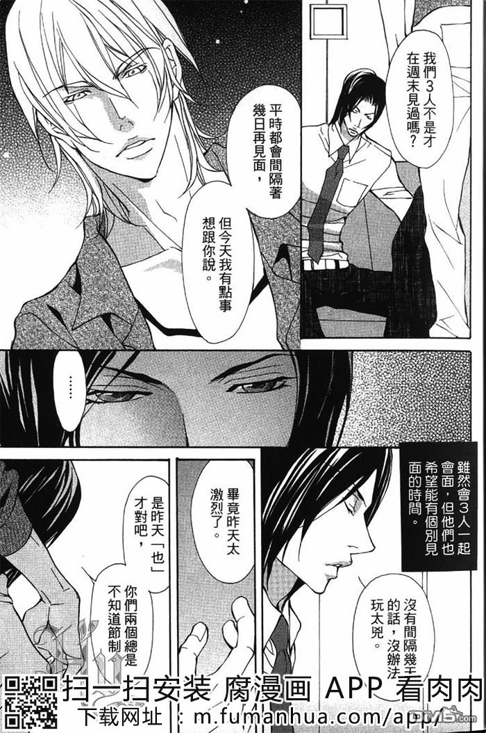 《绝顶的三角恋》漫画最新章节 第1卷 免费下拉式在线观看章节第【11】张图片