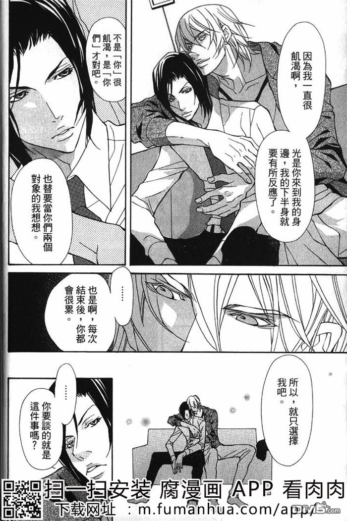 《绝顶的三角恋》漫画最新章节 第1卷 免费下拉式在线观看章节第【12】张图片